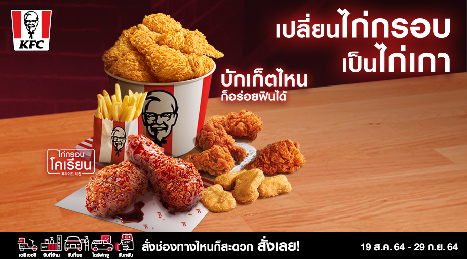 kfcth's tweet photo. สองรสชาติในหนึ่งบักเก็ต เปลี่ยนไก่ได้แต่ความอร่อยไม่เคยเปลี่ยน เมื่อซื้อบักเก็ต KFC สามารถเปลี่ยนไก่ในชุด
เป็นซอสโคเรียน ฟรี! หมดเขต 29 ก.ย. 64 นี้
คลิกสั่งเลย https://t.co/SzDQBMCztQ
#KFC #เคเอฟซี #KFCDOM #เคเอฟซีไก่กรอบโคเรียน #ด้อมไก่เกาเบอร์1 https://t.co/TgkPEWhOPt