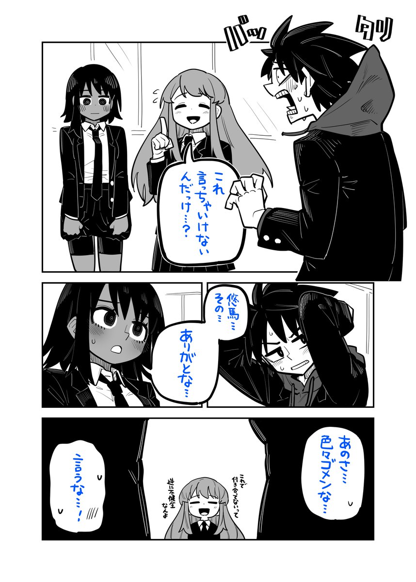 幼馴染って難しい➁ 