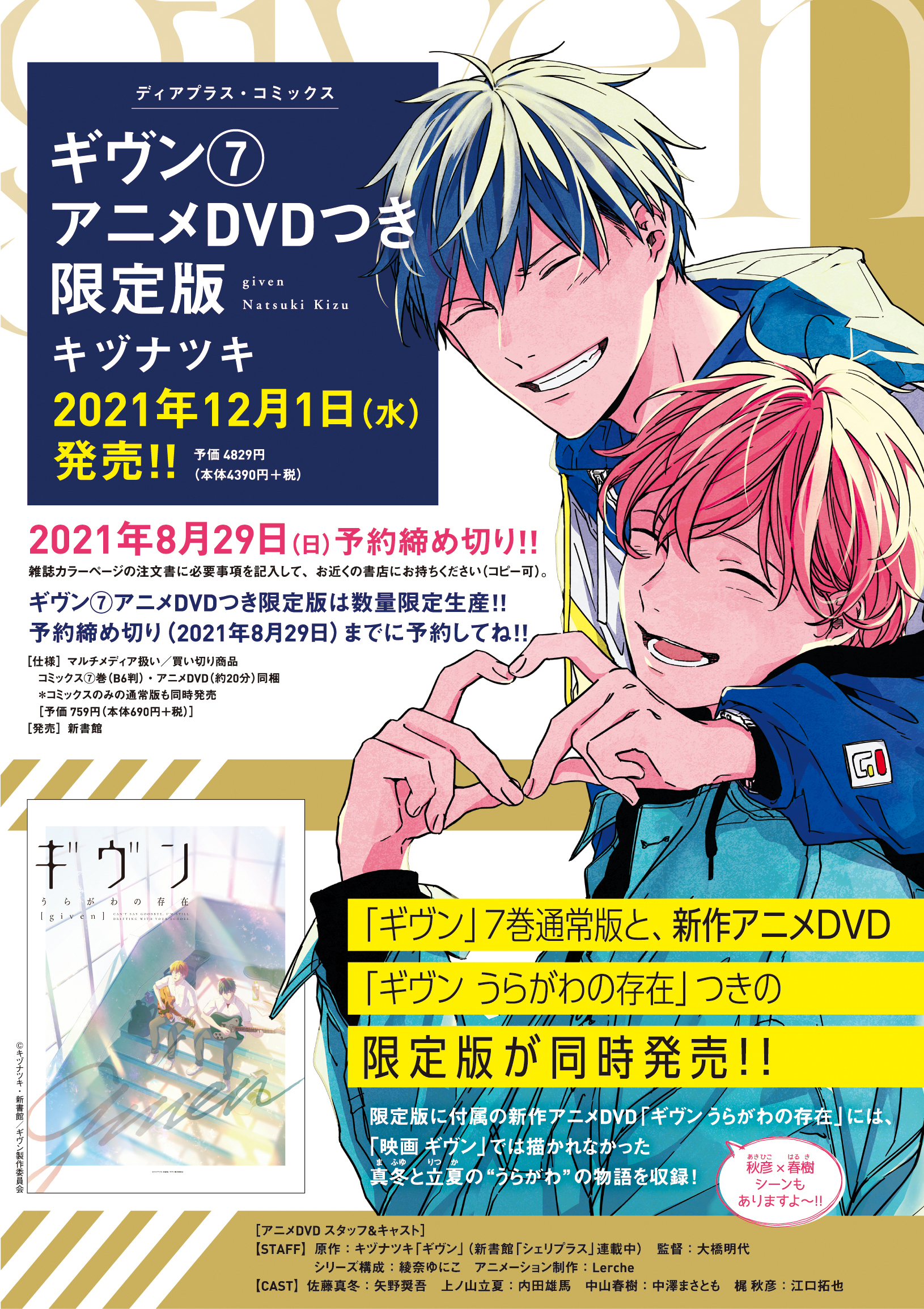 ギヴン 1〜8巻 漫画 キヅナツキ アニメDVD付き限定版