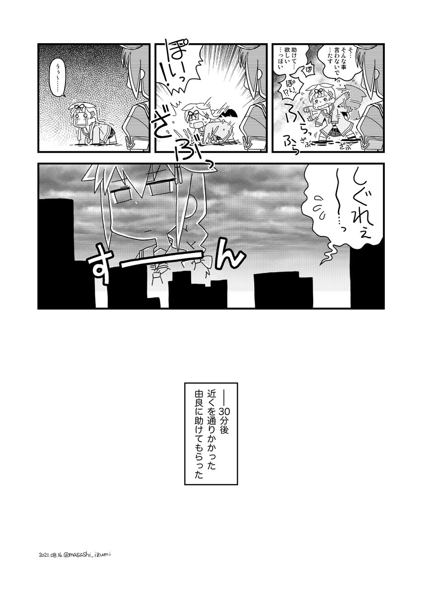 【Skeb】夕立の水たまりチャレンジvs時雨 