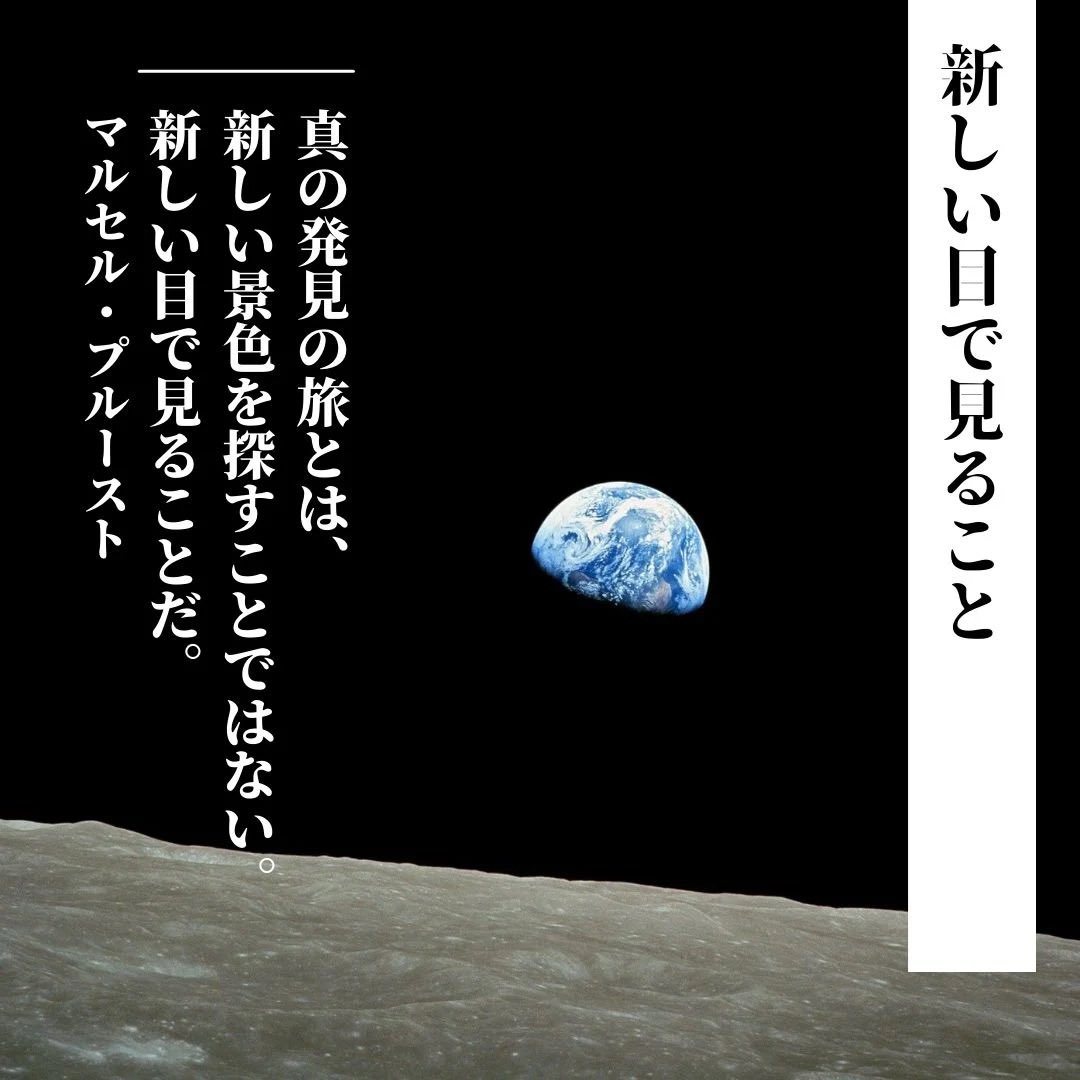 世界の名言 格言とイノベーション 新規事業の知恵 今日の言葉 真の発見の旅とは 新しい景色を探すことではない 新しい目で見ることだ マルセル プルースト プロフィール 過去の投稿はこちら New Business Jp マルセルプルースト