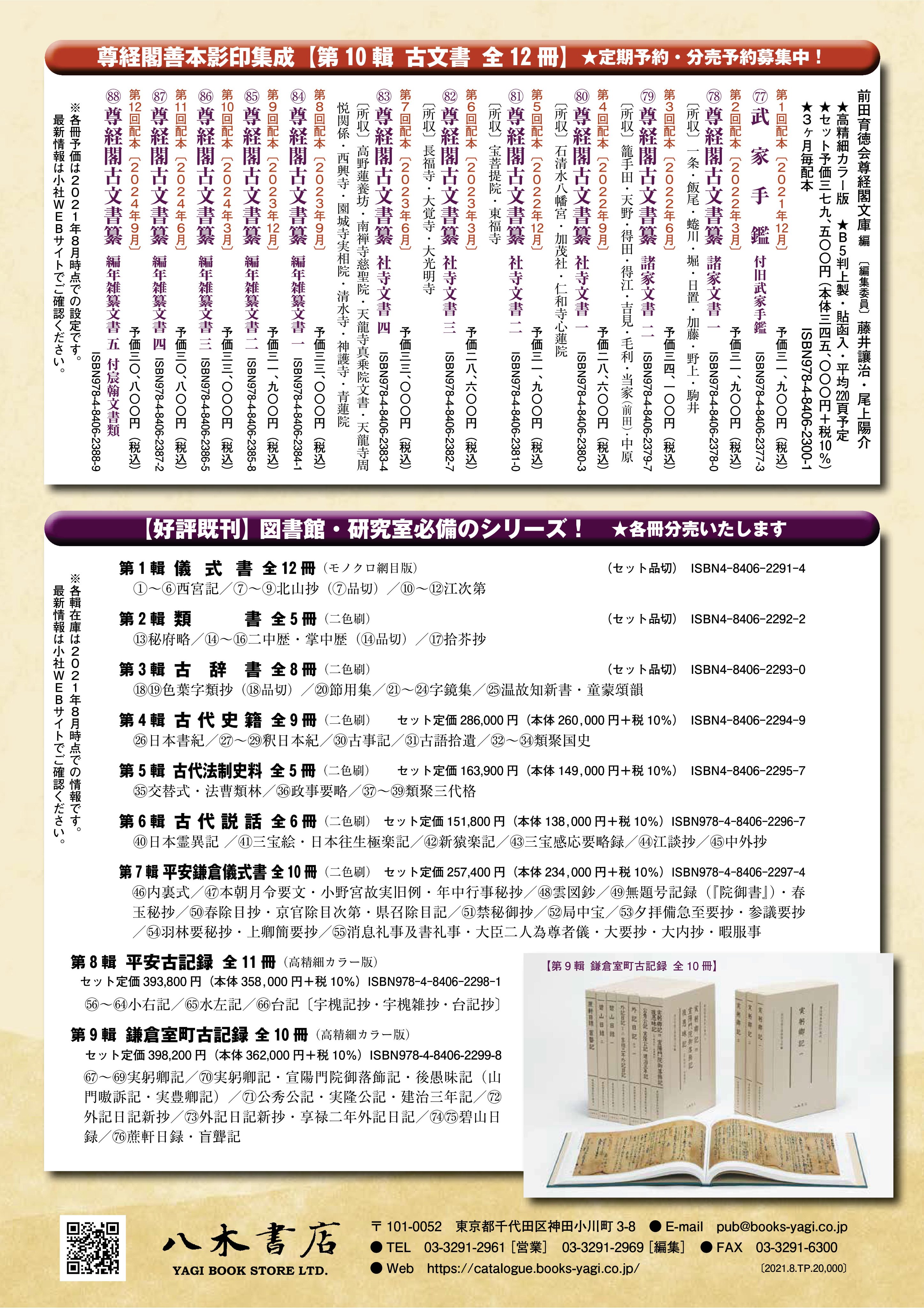 尊経閣善本影印集成 - Search / X 尊経閣善本影印集成 - Search / X