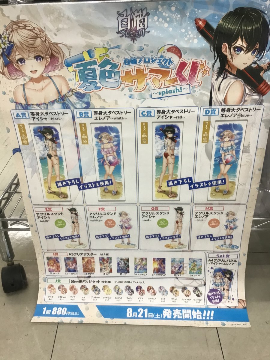 三洋堂書店豊郷店 キャラクターくじ 入荷情報 8 21 土 発売開始のくじ情報です ひこくじ 魔入りました 入間くん ふわふわデビル 白猫プロジェクト 夏色サマーくじ Splash 8 21 土 開店時 9 00 から販売開始予定 是非ご来店ください