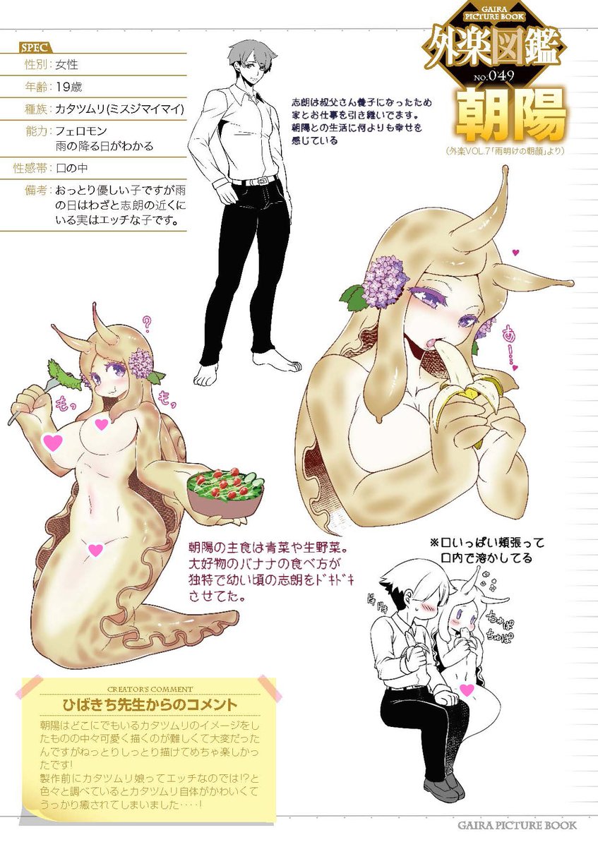 【コミック外楽vol.7作品紹介】
☆カタツムリ(♀)×人間(♂)
ひばきち先生( @hibakiti_)
『雨明けの朝顔』

とある日本家屋には、人間の男の子とカタツムリの女の子が住んでいる。
心と心で通じ合う─彼らのしっとりと甘い日常を切り取ったお話🌦️

最新号vol.7は8月25日発売! #コミック外楽 