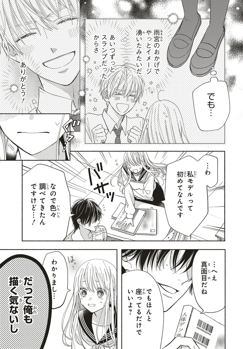 描かない画家のモデルになる話(5)
#色は染まれど
#漫画が読めるハッシュタグ 