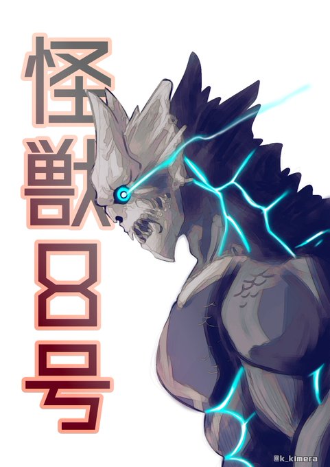 怪獣のtwitterイラスト検索結果