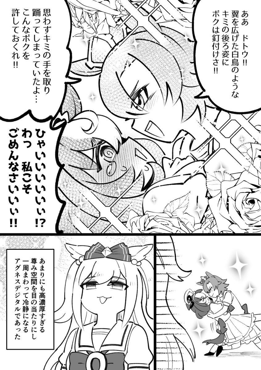 スカートがめくれてることに気づかないドトウちゃんの漫画 オペドト 