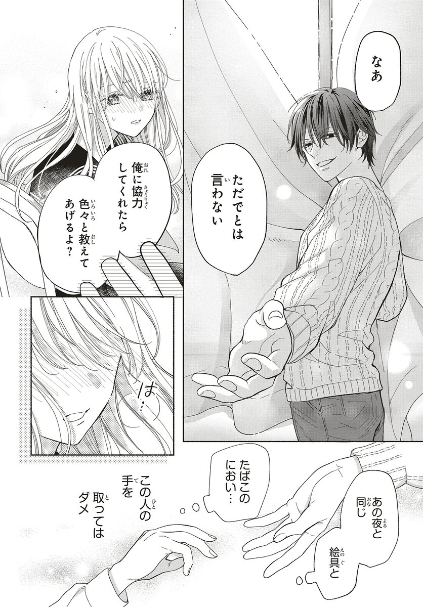 描かない画家のモデルになる話(6)
#色は染まれど
#漫画が読めるハッシュタグ 