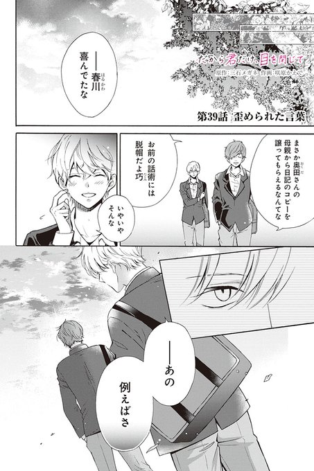 だから君だけ目を閉じて を含むマンガ一覧 ツイコミ 仮 だから君だけ目を閉じて を含むマンガ一覧 ツイコミ 仮