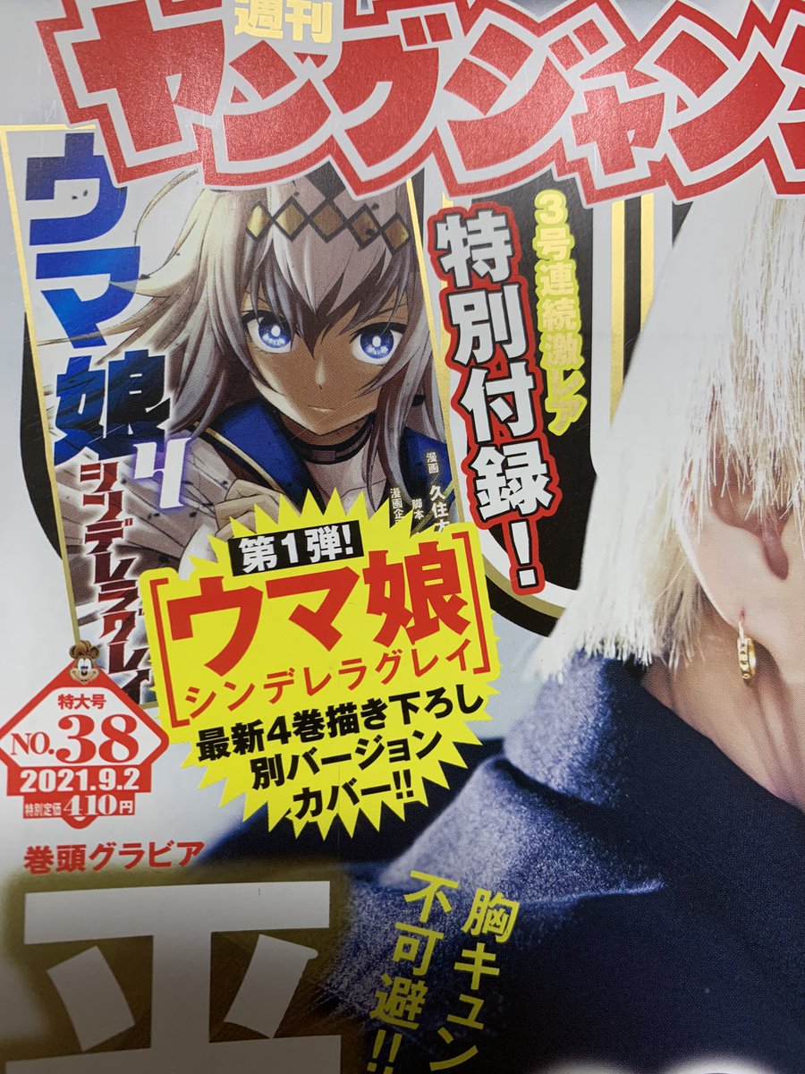 ট ইট র ウラシマ 今週のヤングジャンプにウマ娘4巻の書き下ろし別バージョンカバーが付いてたから 超久しぶりに買ってみるなど 普通に売っててよかった さすが田舎 粋な付録をつけてくれるなあ 普通の表紙の4巻と今バージョンの4巻を揃えないといけなくなっ