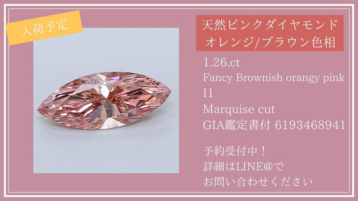 WEB限定カラー SI-2 Pink Orangy Deep Fancy 天然ピンク0.068ct - その他