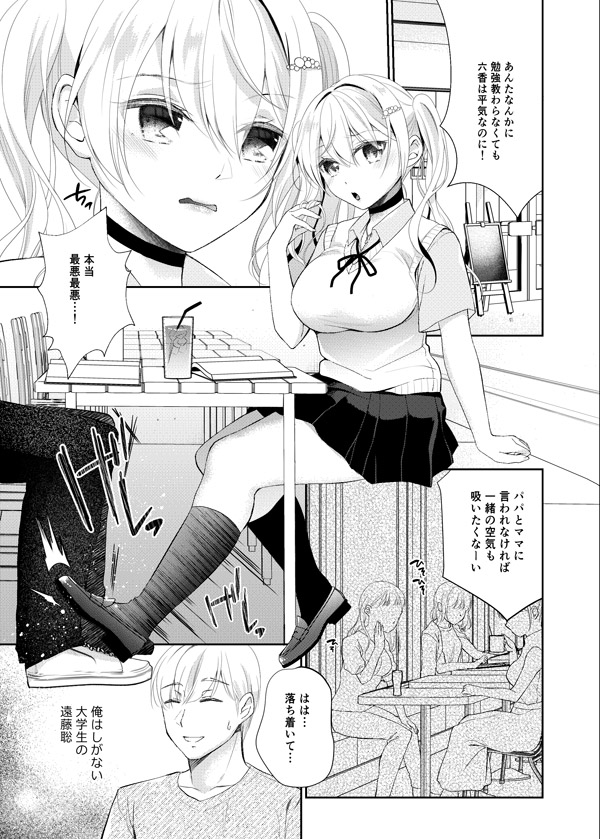 🔞生意気ツインテちゃんが催眠をかけられて野外露出調教される漫画 1/2 