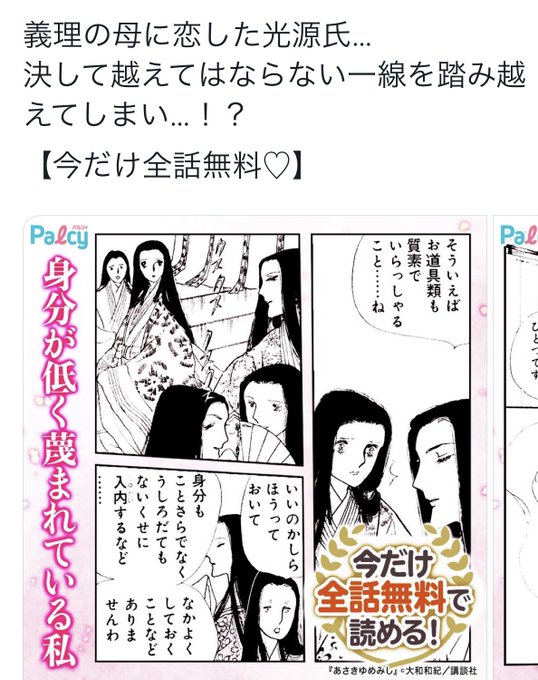 源氏物語 の注目ツイート イラスト マンガ コスプレ モデル Twoucan 源氏物語 の注目ツイート イラスト マンガ コスプレ モデル Twoucan