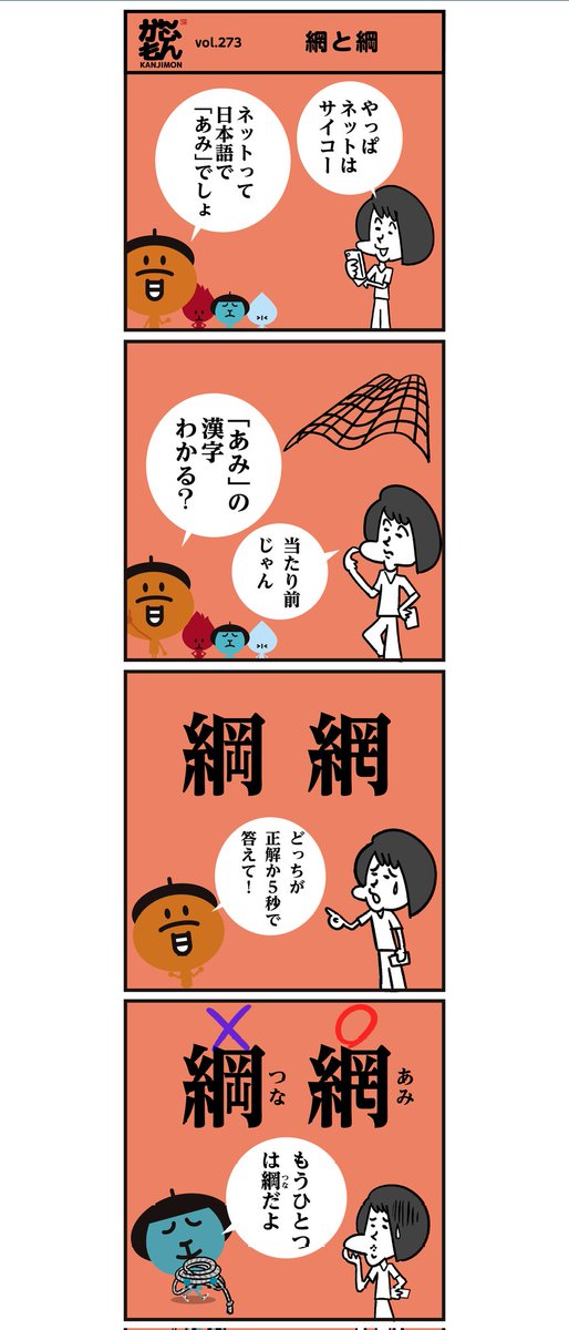 漢字 クイズ【あみ】はどっち?
「綱?網?」#イラスト 