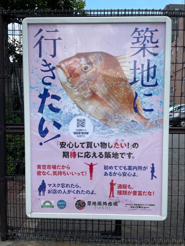 Tone Up Corp 街で見かけた面白広告 1 築地 で見かけたポスター 築地だけに鯛がモチーフのようです 2 築地場外市場 の トラットリア 様の前の撮影ボード 顔 はめてみたいです 街で目を引く 面白い広告は エンターテインメント性もあり