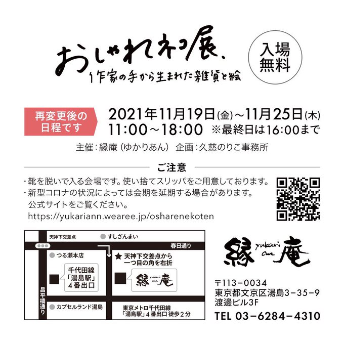 おしゃれネコ展21のtwitterイラスト検索結果