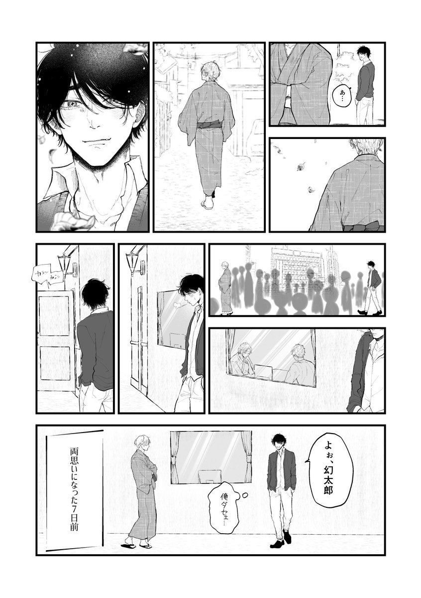 少し大人になって好きな人に会いにいく話(帝幻)① 