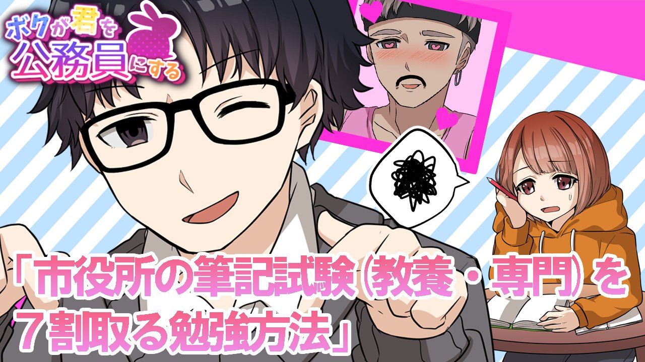 ボクが君を公務員にする Twitter Search Twitter