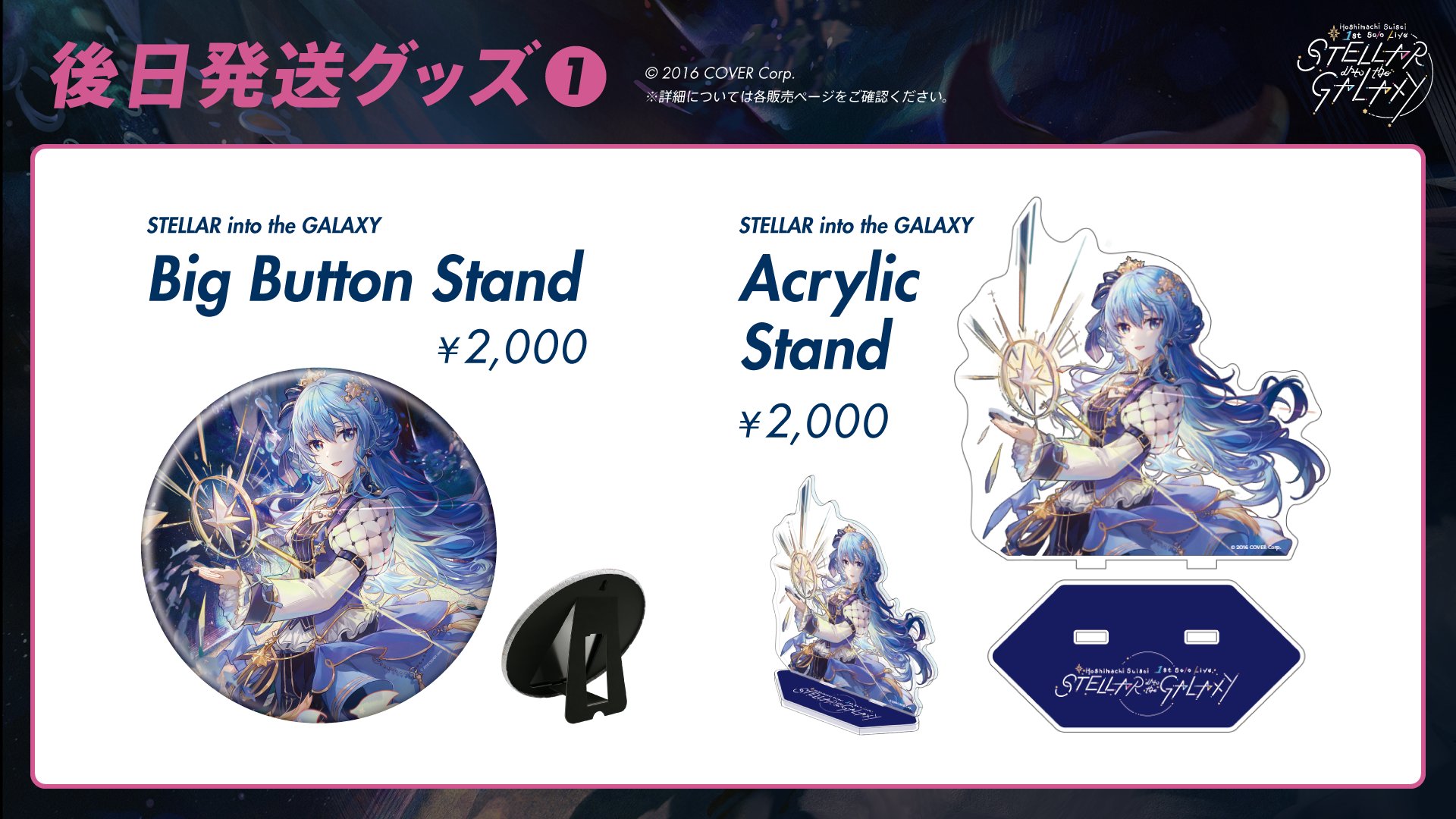 ホロライブ 星街すいせい グッズ 4点 Merch | Hoshimachi Suisei Live Tour 2024 