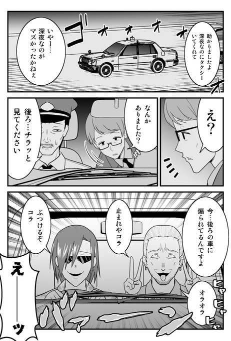 【創作漫画】煽り運転をする男たち(ゾンビバスターズ25) 