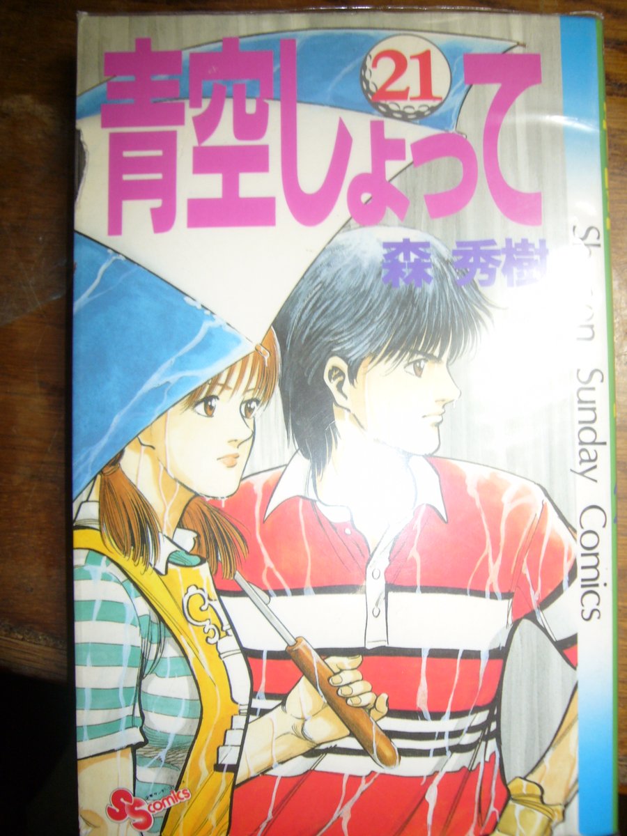 5番アイアンは最強 
#一番役に立ったアニメ知識 