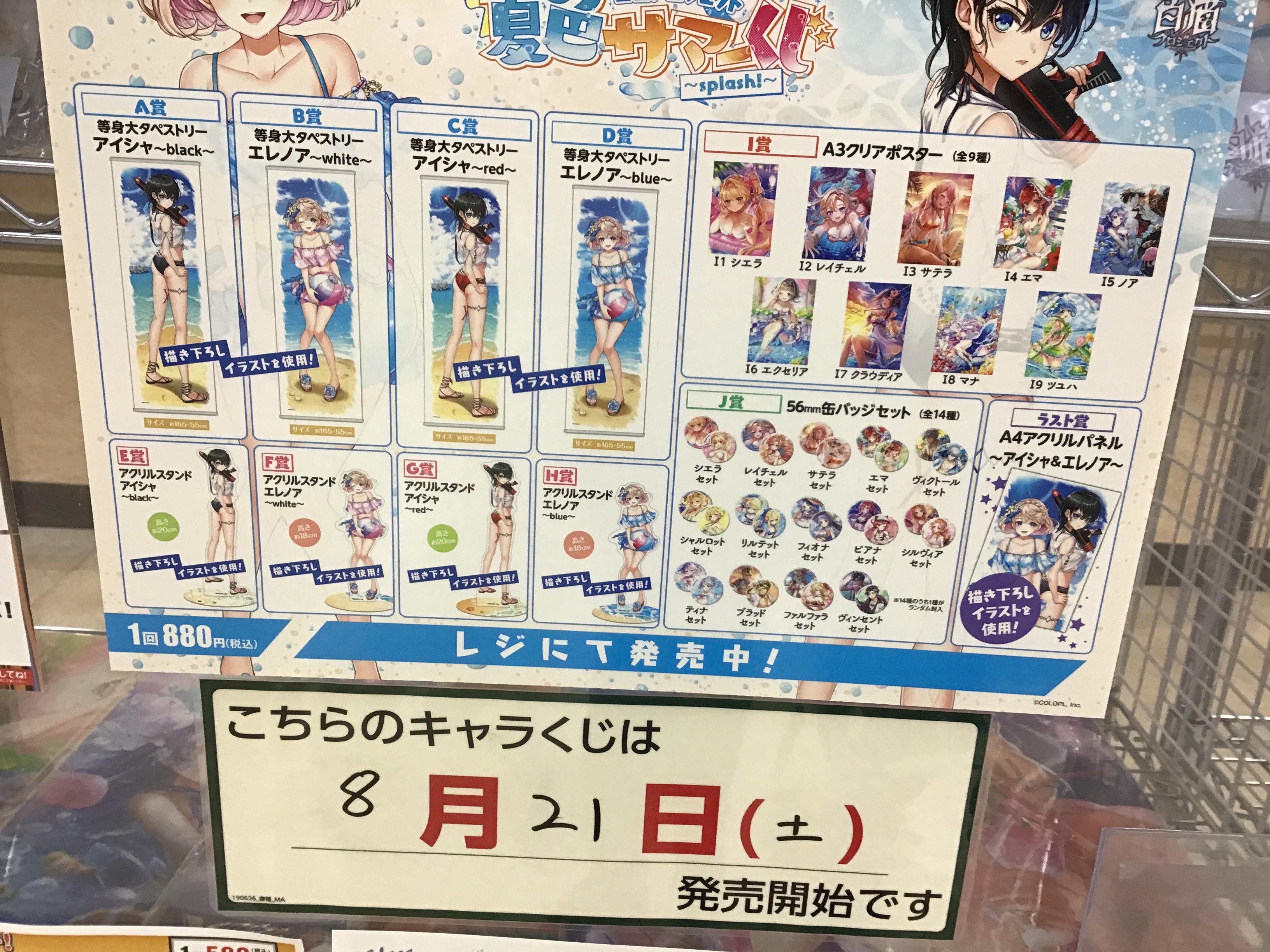 夏色サマーくじ Twitter Search Twitter