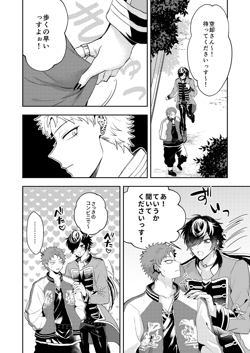 9/4空十オンリー 心の空隙愛の十全 新刊サンプルです。通販→【https://t.co/xC1MemFHSz】恐らくラブコメっぽいやつです。エロ部分のサンプルは支部で→(https://t.co/JJGDX4wcEh)
ちな脱稿はまだです…よろしくお願いします! 