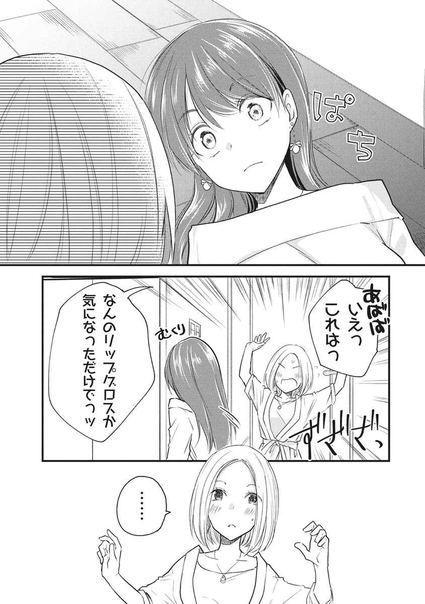 女装してオフ会に参加してみた。(55)
女装友とお泊まり会してみた。(1)
#女装オフ会 