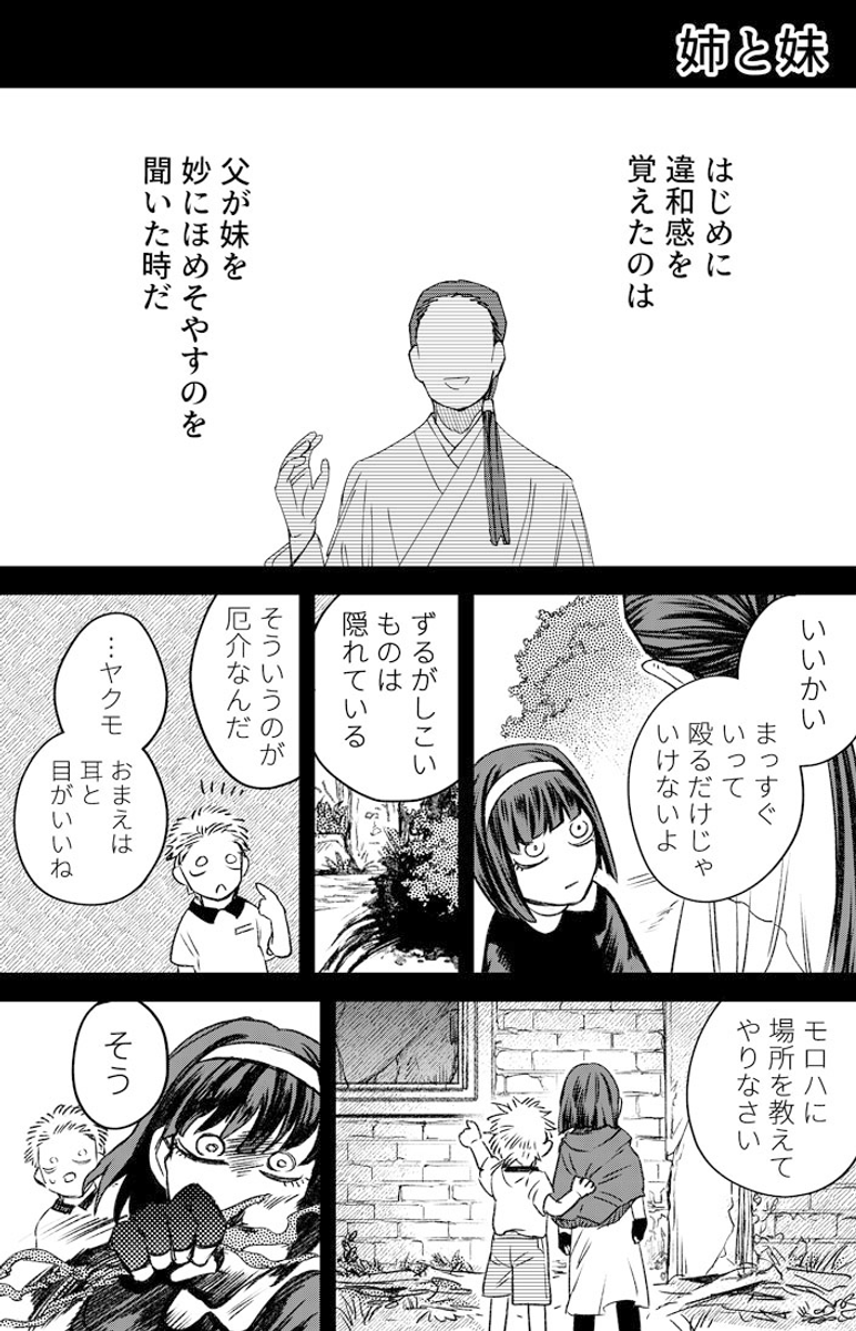 ジンメンソウといっしょ 姉と妹【前編】 (1/3) 