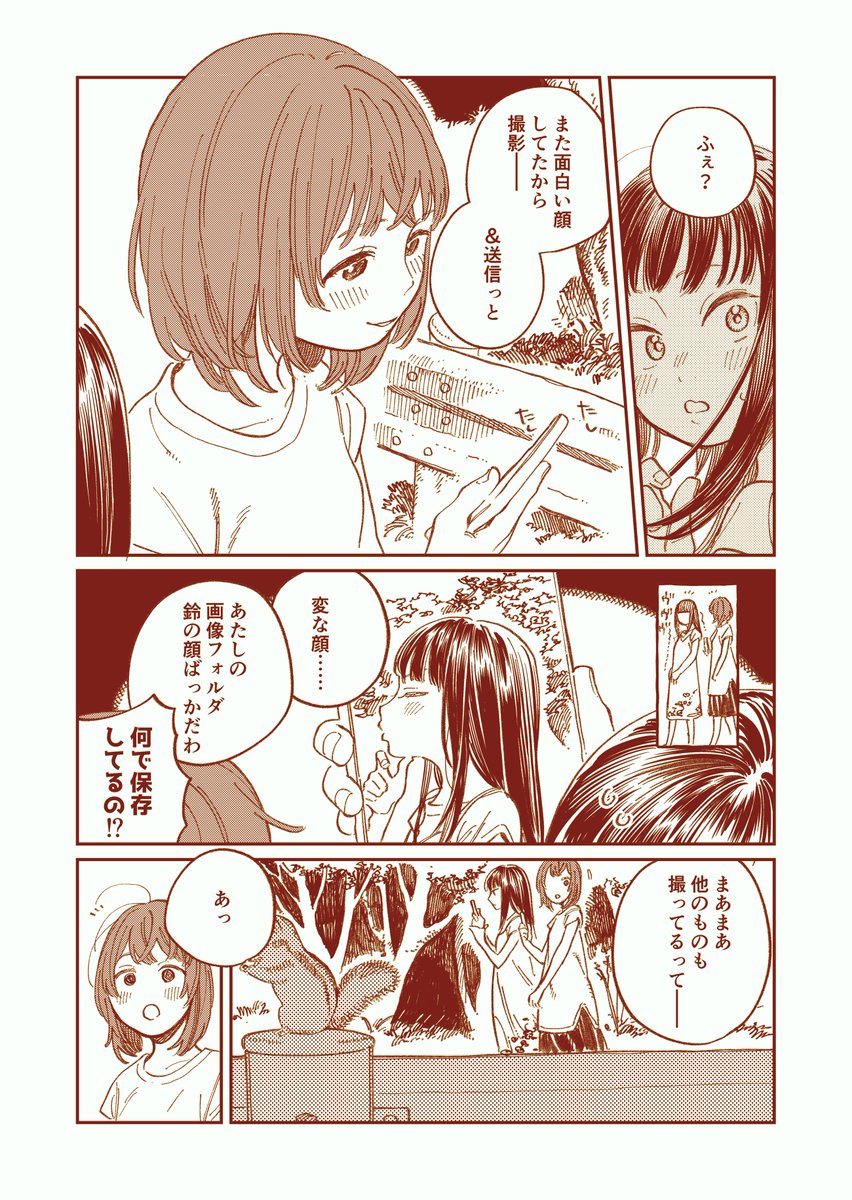 合成写真にココロをうつして(原作:双葉草 @soh_futaba  ) 