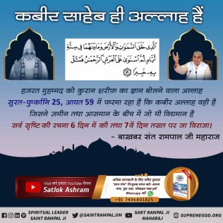 #MessageOfAllah

Baakhabar Sant Rampal Ji
