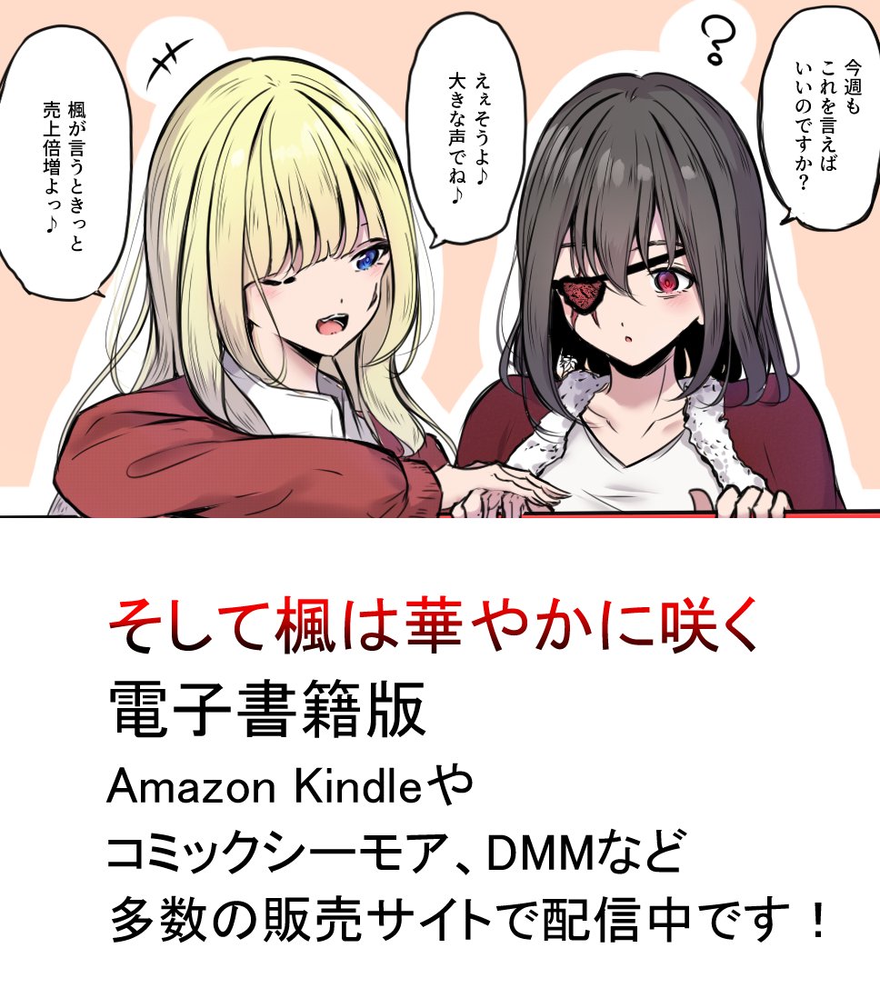 そして楓は華やかに咲くが電子書籍で配信されてます
✨✨✨
総集編の上下巻と単巻版の1巻～9巻もあるのでよろしくです🍁🍁
【amazon kindle】
https://t.co/kuv176w03R

【コミックシーモア】
https://t.co/U23CHwSHAw

ちなみに上巻が30%offのセール開催中です👐
8月30日まで! 