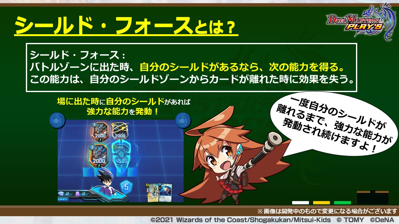 デュエル マスターズ プレイス 公式 新能力情報 シールド フォース バトルゾーンに出た時自分のシールドがあれば発動する能力です 発動した能力は 自分のシールドゾーンからカードが離れるまでの間 持続します いかに相手の攻撃を防ぎ デュエル マスターズ プレイス 公式 新能力情報 シールド フォース バトルゾーンに出た時自分のシールドがあれば発動する能力です 発動した能力は 自分のシールドゾーンからカードが離れるまでの間 持続します いかに相手の攻撃を防ぎ