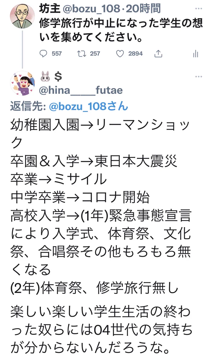 修学旅行だけじゃない？04世代の学校生活が辛すぎる！