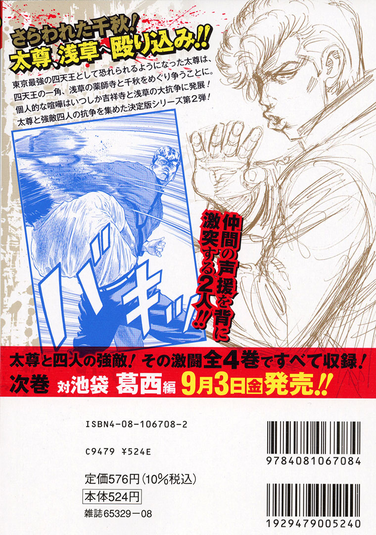 ろくでなしBLUES 激闘!四天王! 対池袋葛西編2/集英社