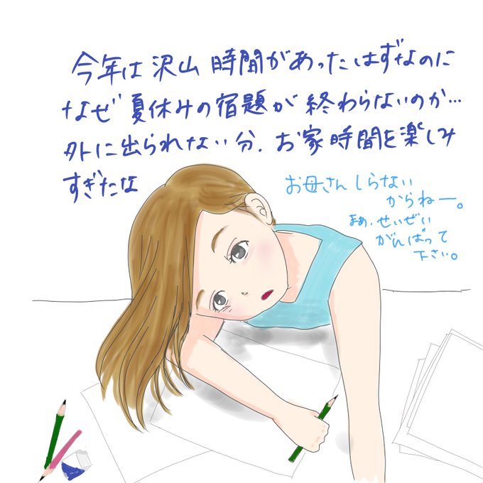 夏休みの宿題のtwitterイラスト検索結果
