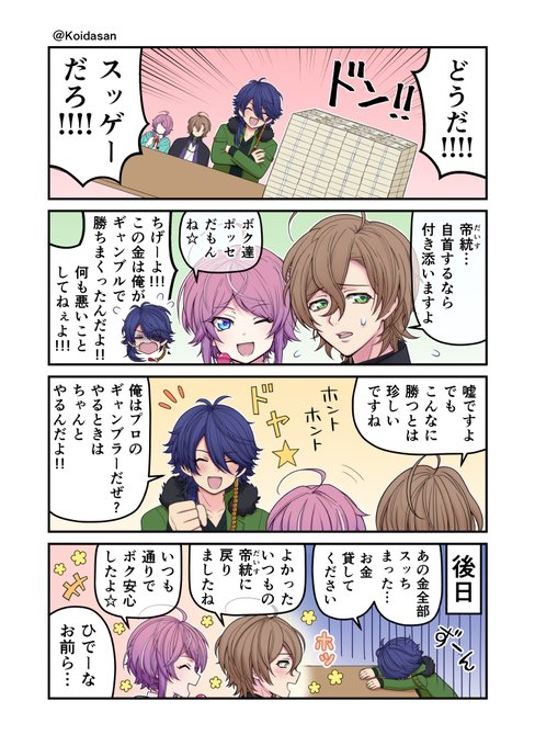 ヒプマイ】大金を手に入れた帝統 | 恋田ぴけ さんのマンガ | ツイコミ(仮)