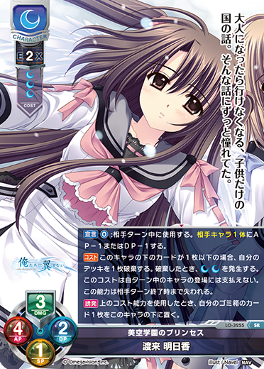 特集ページに「【サンプルデッキ】Navel限定 『俺たちに翼はない』月単