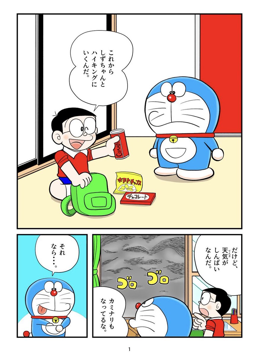 久しぶりにドラえもんの漫画を描きました。

#ドラえもん
#藤子・F・不二雄 