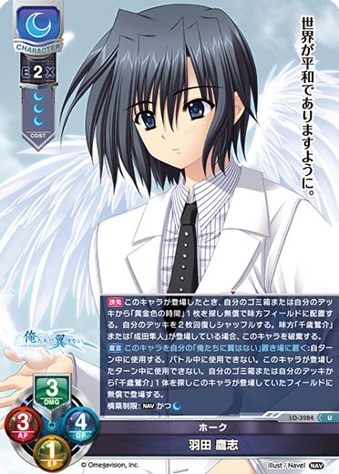 特集ページに「【サンプルデッキ】Navel限定 『俺たちに翼はない』月単