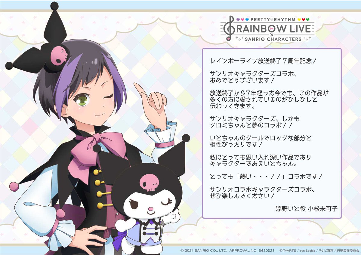 プリティーリズム レインボーライブ プリティーオールフレンズ 涼野