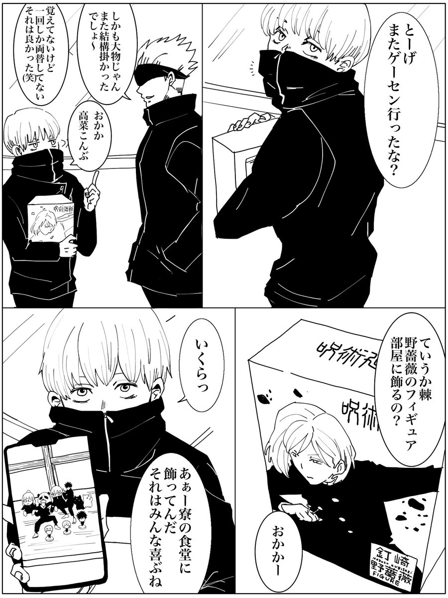 クレーンゲームにハマってる狗巻先輩の話ラスト。
呪術の世界に呪術のプライズがある謎設定でした。 
