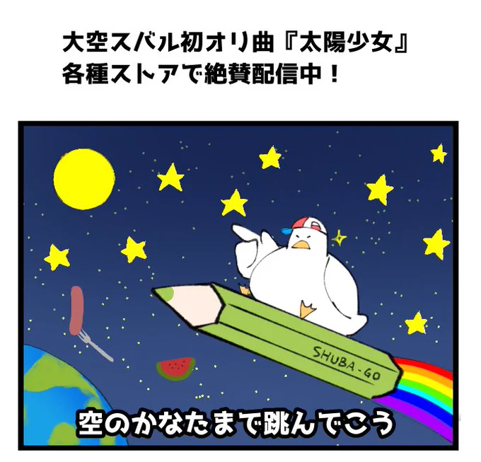 18日目 太陽少女のMV待ってます 