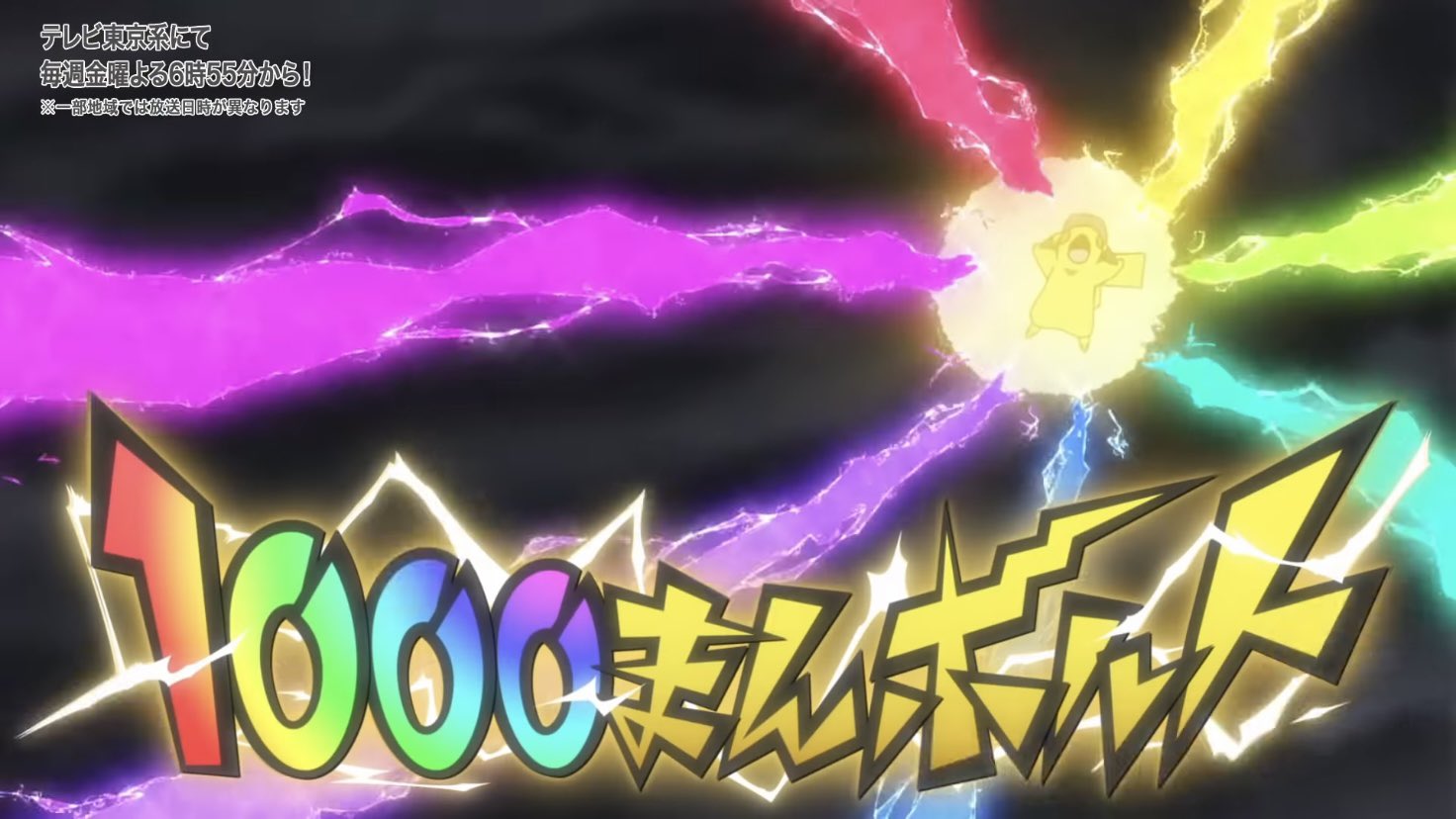 ヒノッチ 10まんボルトよりでっかい100まんボルト もっともっとでっかいオレたちの超ゼンリョク ピカピカピカピッカァァァア 本気の掛け声がボルテッカーをも彷彿させてもうね オレとピカチュウだけのzクリスタル 最強のでんきワザ って自負し