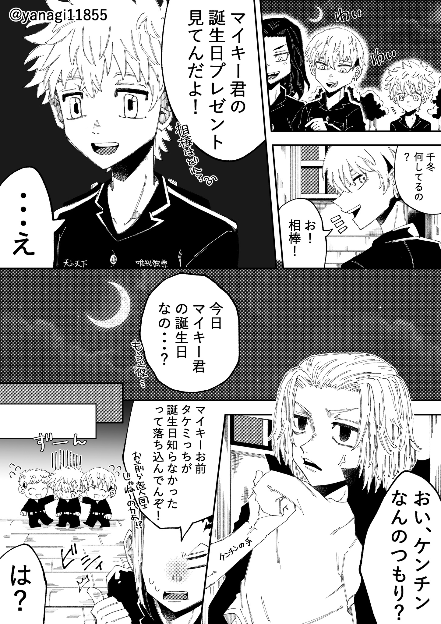 Twitter 上的 Yanagi ﾏｲ誕生日漫画 ｲﾗｽﾄ マイ武付き合ってる T Co Uc38gjkfmc Twitter