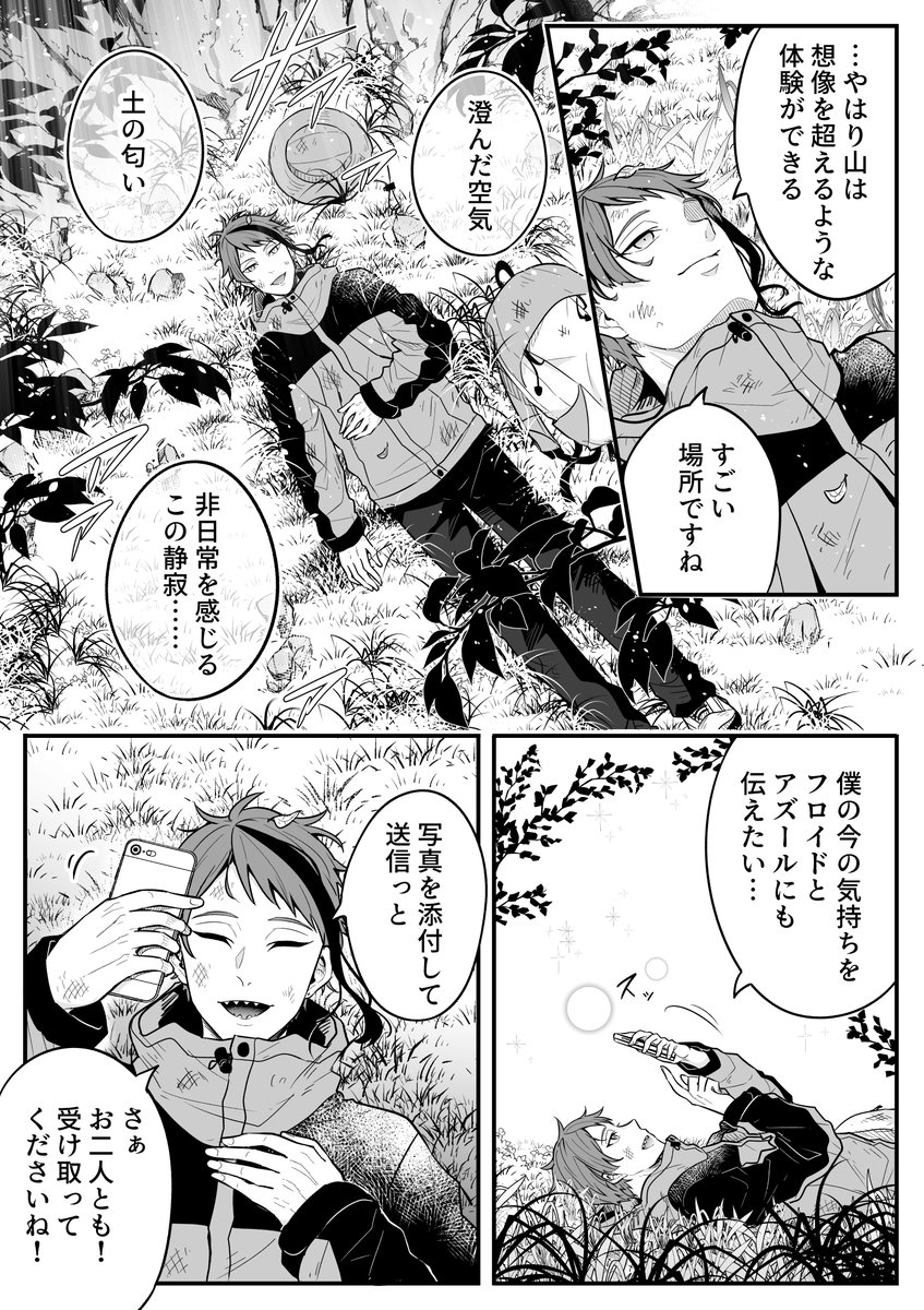 ツンと慈悲の間で揺れ動くアズールと、いついかなる状況でも山を楽しむジェイドの漫画 