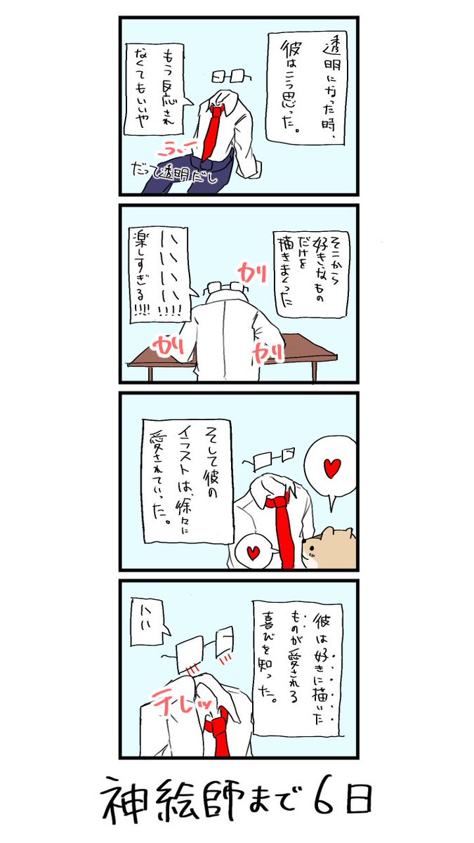 100日後に神絵師になるネコ 
94日目
「好きなものを描くということ」 