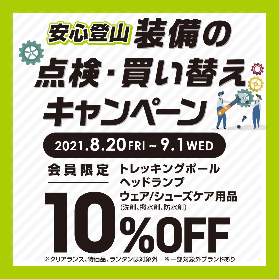 kj_namba's tweet photo. 突然ですがみなさんは登山道具の点検や、使用後のケアなどは行ってますか？
ちょっとした不具合や劣化に気付いたり、道具の寿命を長く保つ事ができます。
でもいざ、寿命を迎えた時は買い替えも必要です。
日々進化している山道具を使う喜びに浸りましょう🏔️💕 https://t.co/DwufV5QBCS