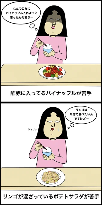 苦手なものあるある 