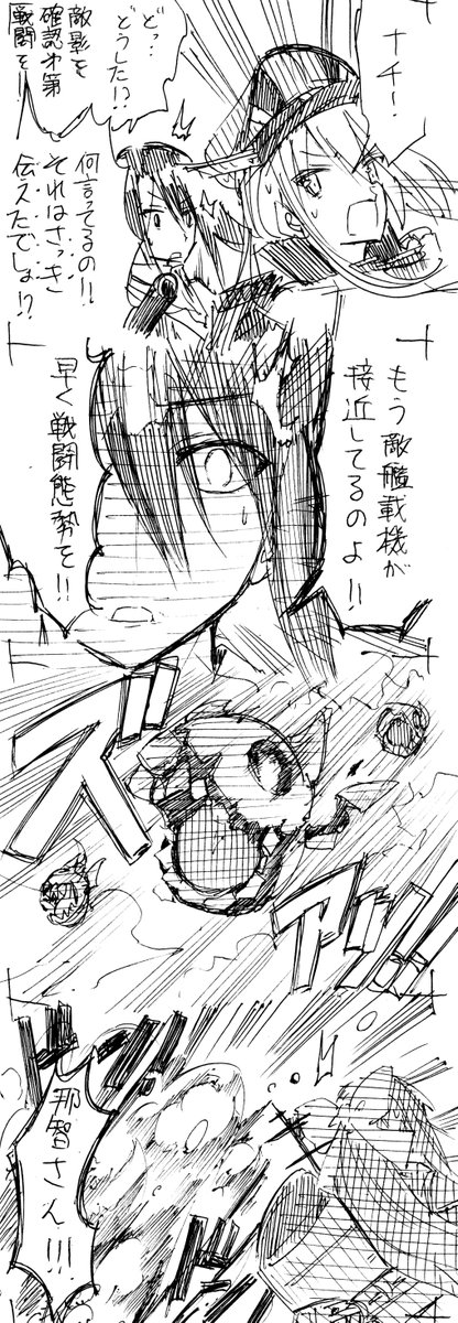 【妙高型らくがき4コマ漫画】
「那智と曙の話(仮)(08/20更新)

24 伝達 
